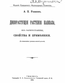 Dikorastushchiya rastieniya kavkaza ich rasprostranienie, swoystva i primienieniye