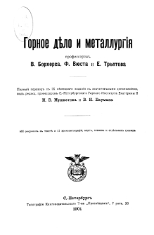 Горное дѣло и металлургія : Томь V cz. 2 str. 407-677
