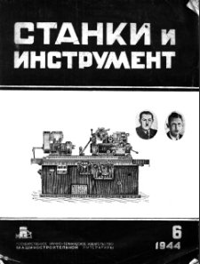Stanki i Instrument nr 6 (1944)