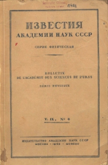 Izvestija Akademii Nauk SSSR. Serija Fizičeskaja no. 1 (1947)