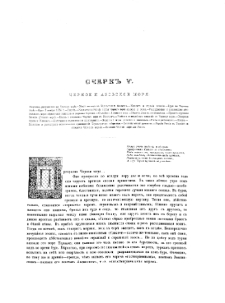 Živopisna&acirc; Rossi&acirc; : otečestvo na&scaron;e v ego zemel'nom, istoričeskom, plemennom, ekonomičeskom i bytovom značenii. T.5 Malorossi&acirc; i novorossi&acirc;. Cz. 2. pp. 71-118