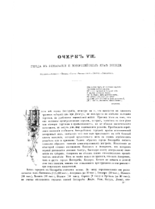 Živopisna&acirc; Rossi&acirc; : otečestvo na&scaron;e v ego zemel'nom, istoričeskom, plemennom, ekonomičeskom i bytovom značenii. T.5 Malorossi&acirc; i novorossi&acirc;. Cz. 2. pp. 155-172
